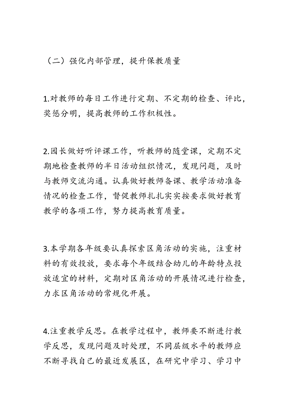 20202021学年度第一学期幼儿园教学工作计划.docx_第3页