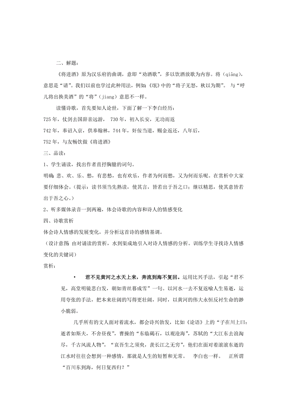 2019-2020年高中语文将进酒优质课教案.doc_第2页