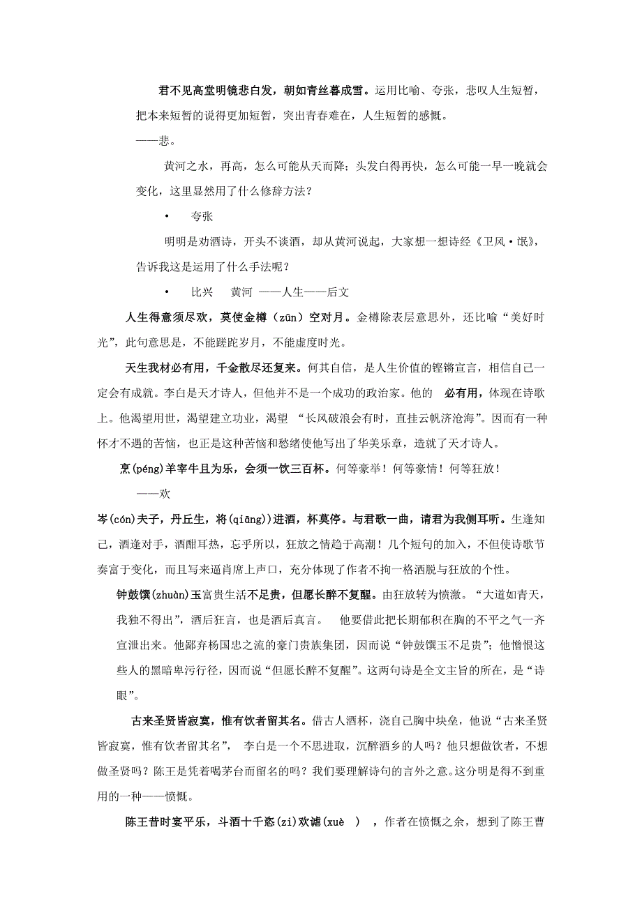 2019-2020年高中语文将进酒优质课教案.doc_第3页