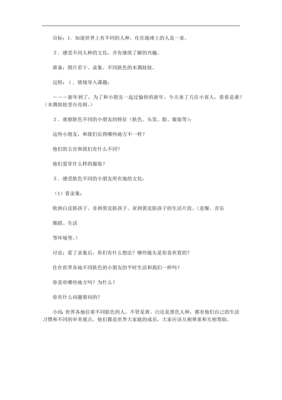 大班社会《肤色不同的朋友》PPT课件教案参考教案.docx_第1页