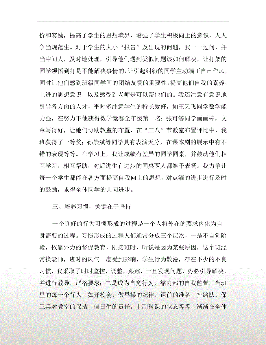 2020小学五年级下学期班主任工作总结.doc_第3页