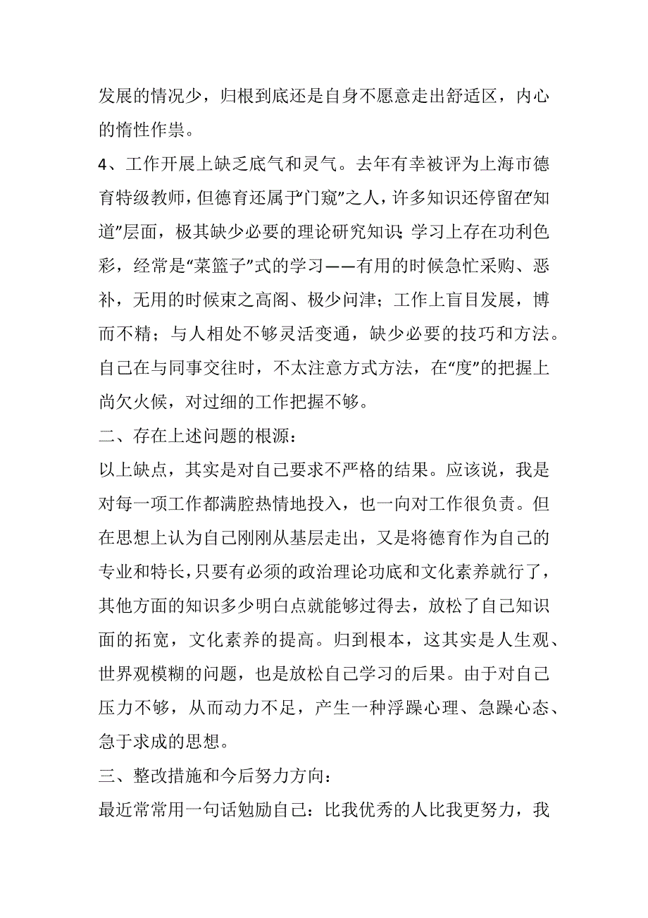 2018年党员教师组织生活会个人对照检查材料.docx_第2页