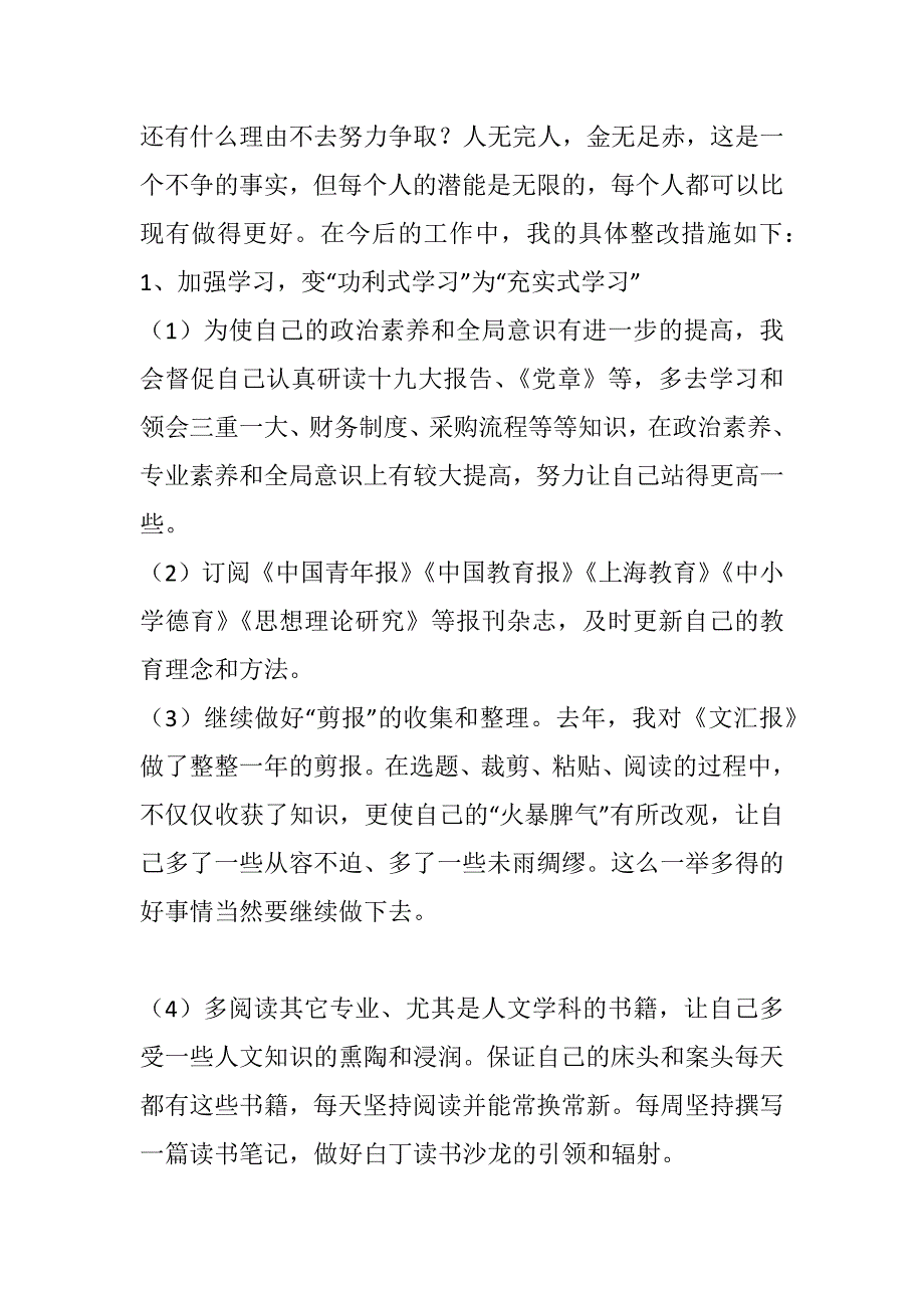 2018年党员教师组织生活会个人对照检查材料.docx_第3页
