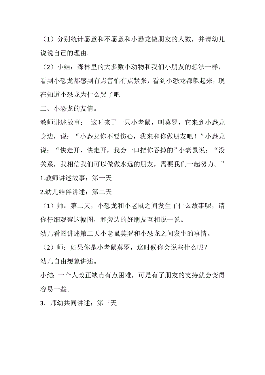 大班语言绘本《怎么能不吃掉我的朋友》课件大班语言绘本《怎么能不吃掉我的朋友》.docx_第2页
