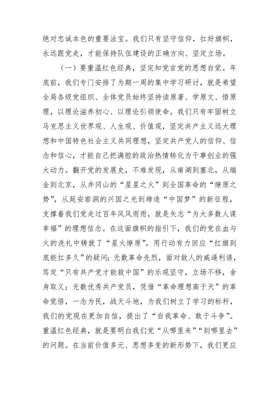 2020年专题党课讲稿以新作为书写新时代共产党员的新担当.doc_第2页
