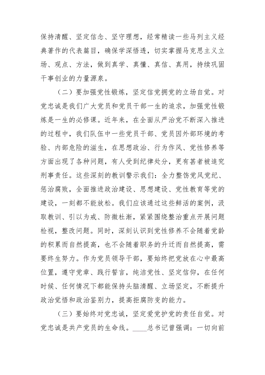 2020年专题党课讲稿以新作为书写新时代共产党员的新担当.doc_第3页