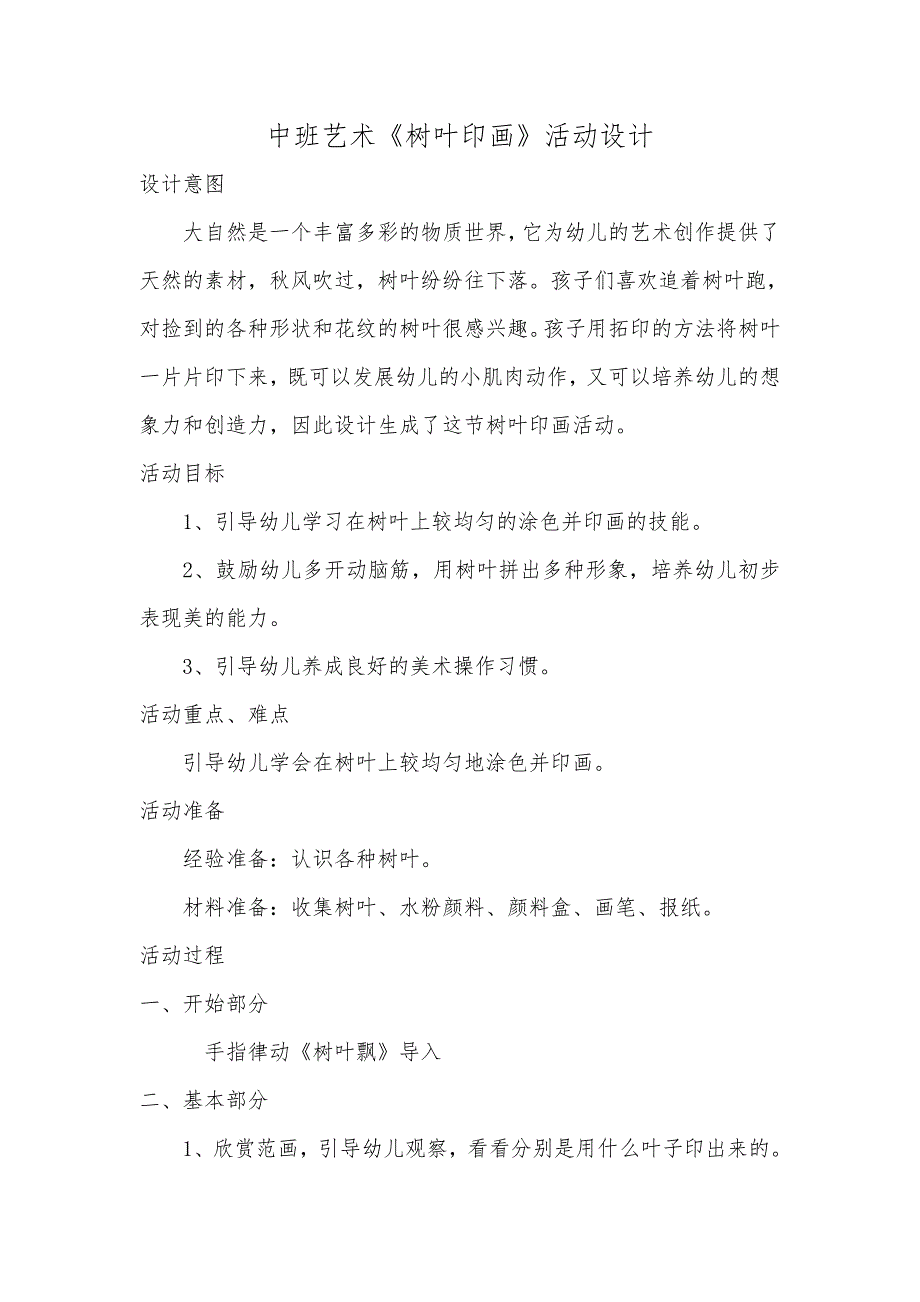 中班艺术《树叶印画》PPT课件教案微教案.docx_第1页