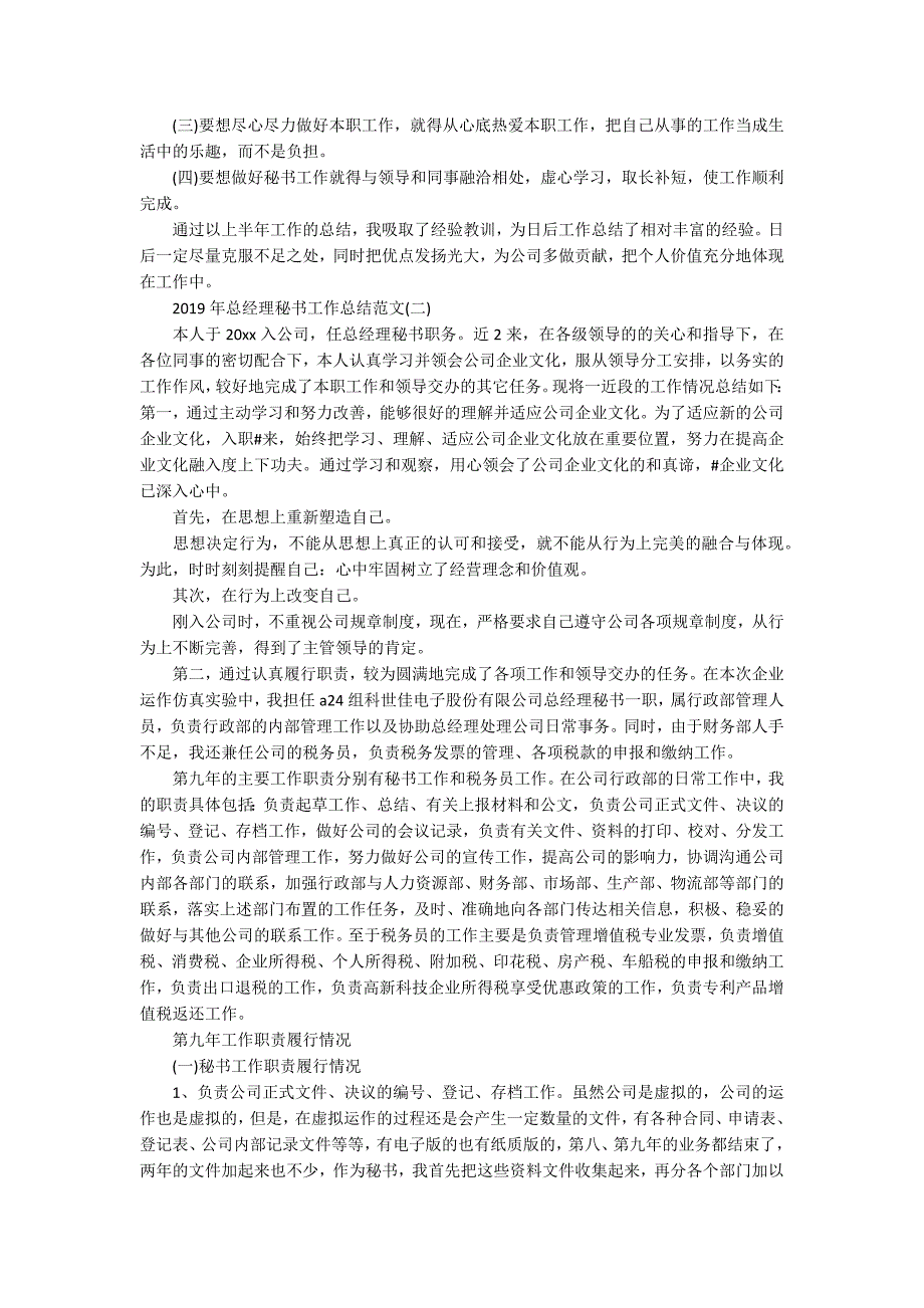 2020总经理秘书工作总结范文精选5篇.docx_第2页
