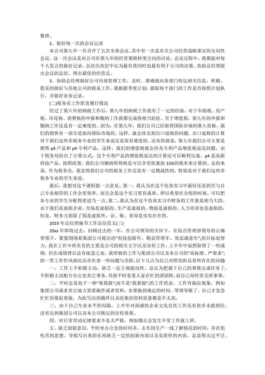 2020总经理秘书工作总结范文精选5篇.docx_第3页