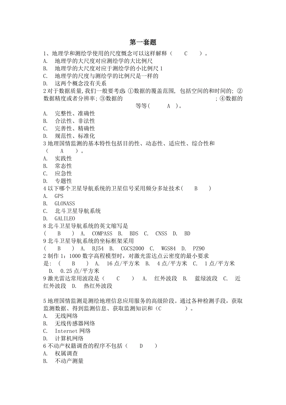 2019年度注册测绘师继续教育新技术考试题.docx_第1页