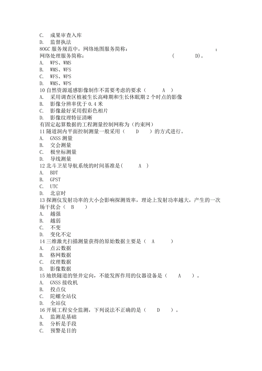2019年度注册测绘师继续教育新技术考试题.docx_第2页
