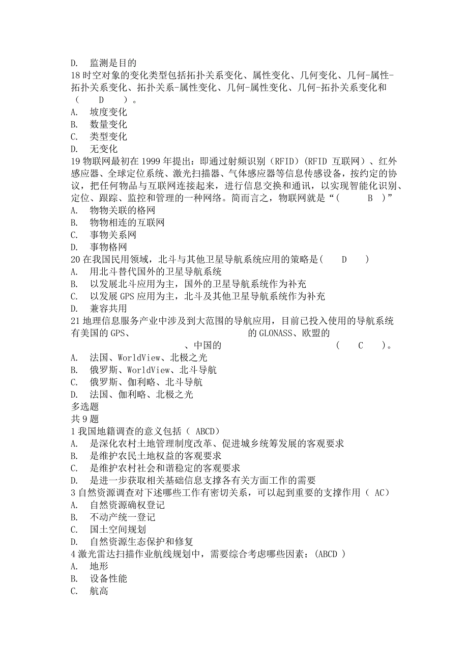 2019年度注册测绘师继续教育新技术考试题.docx_第3页