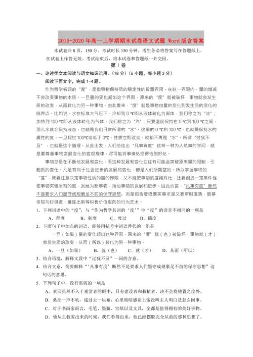 2019-2020年高一上学期期末试卷语文试题Word版含答案.doc
