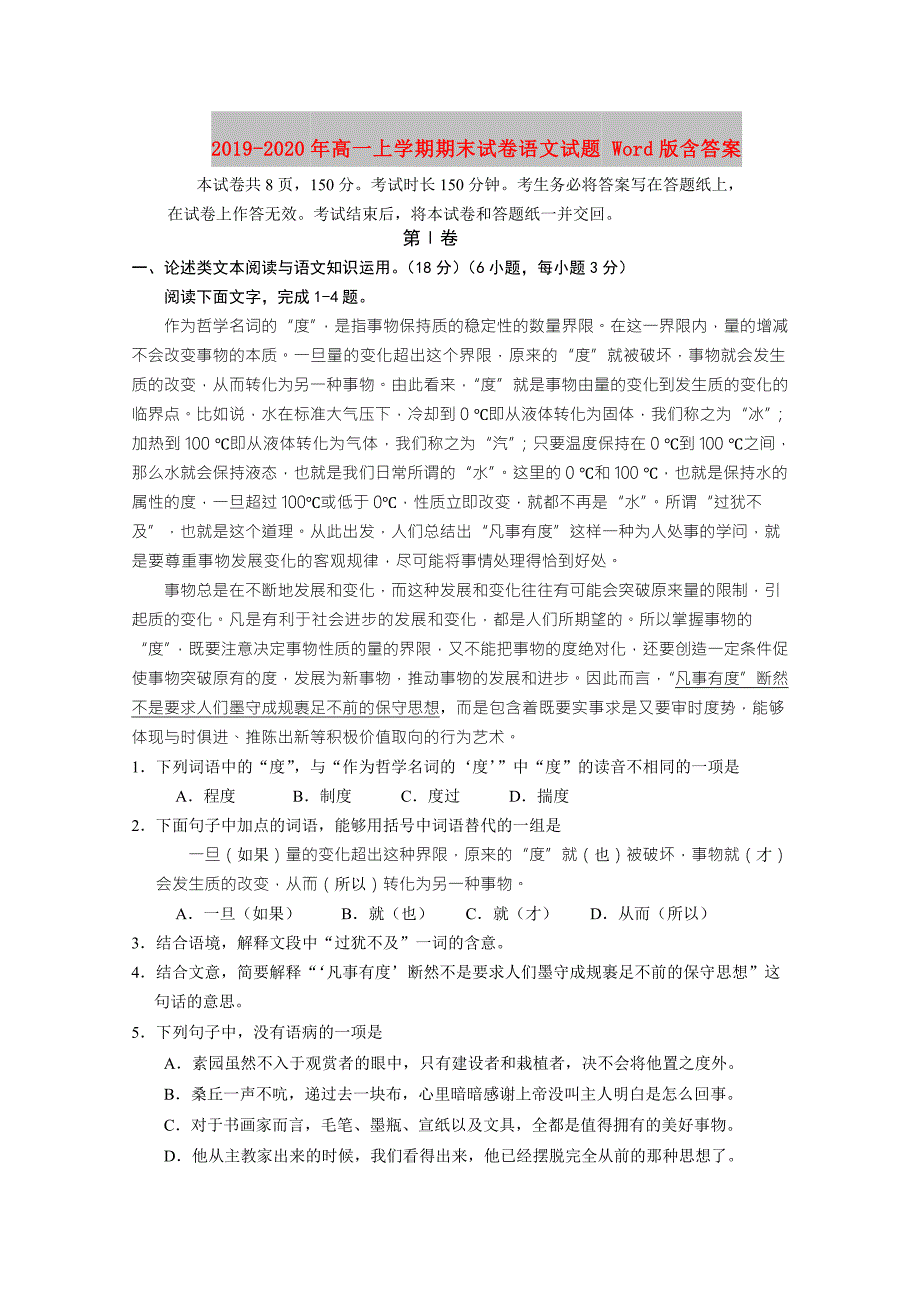 2019-2020年高一上学期期末试卷语文试题Word版含答案.doc_第1页