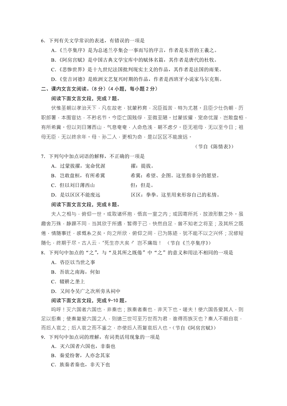 2019-2020年高一上学期期末试卷语文试题Word版含答案.doc_第2页
