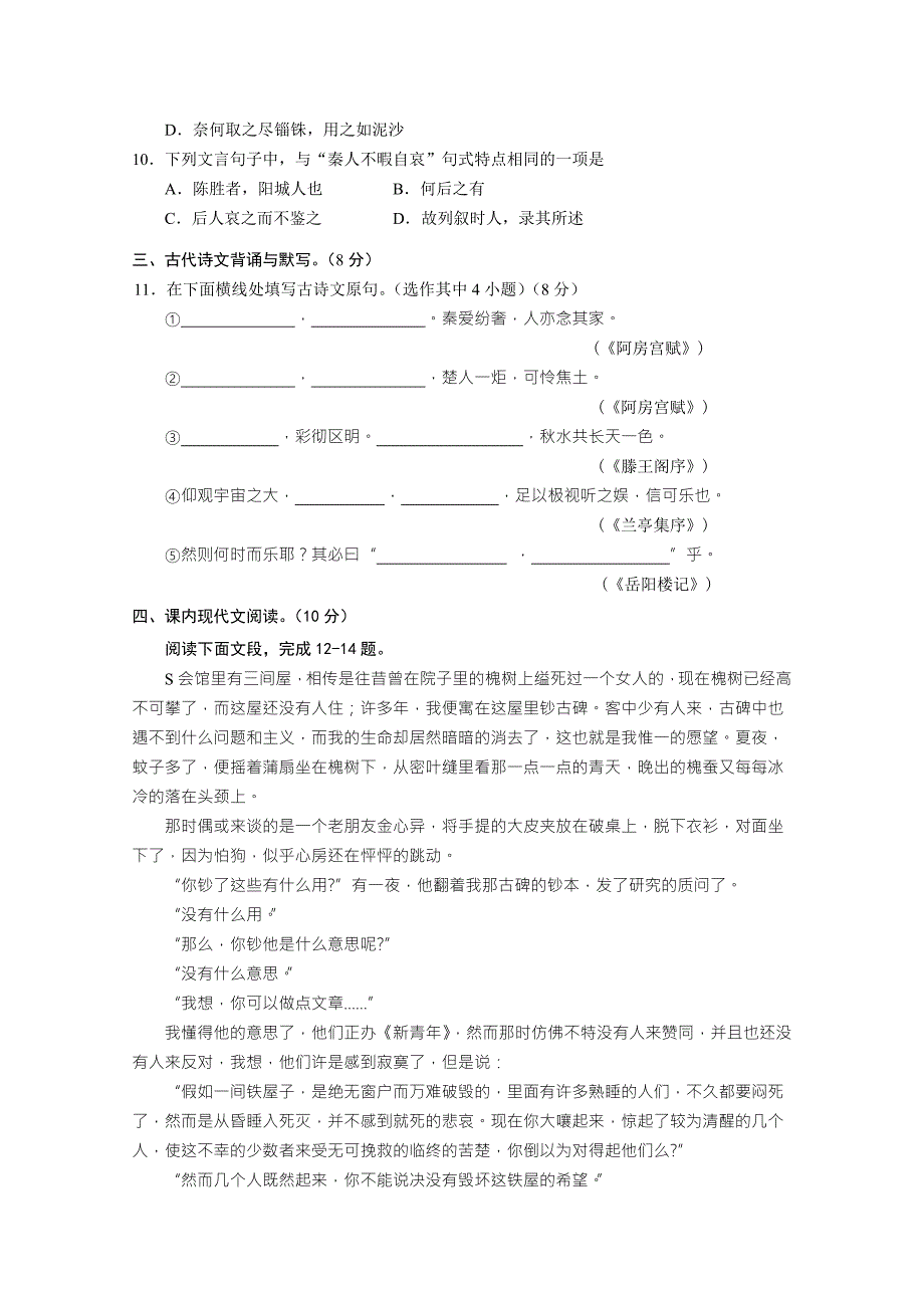 2019-2020年高一上学期期末试卷语文试题Word版含答案.doc_第3页