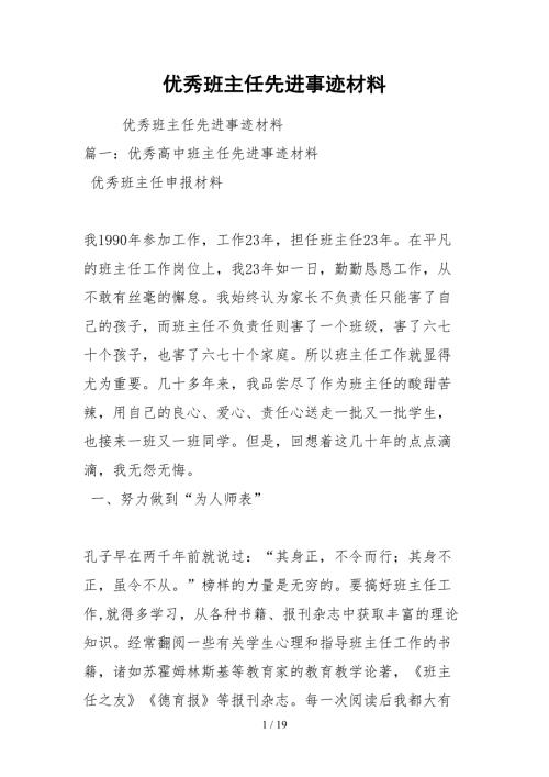 2021优秀班主任先进事迹材料.docx
