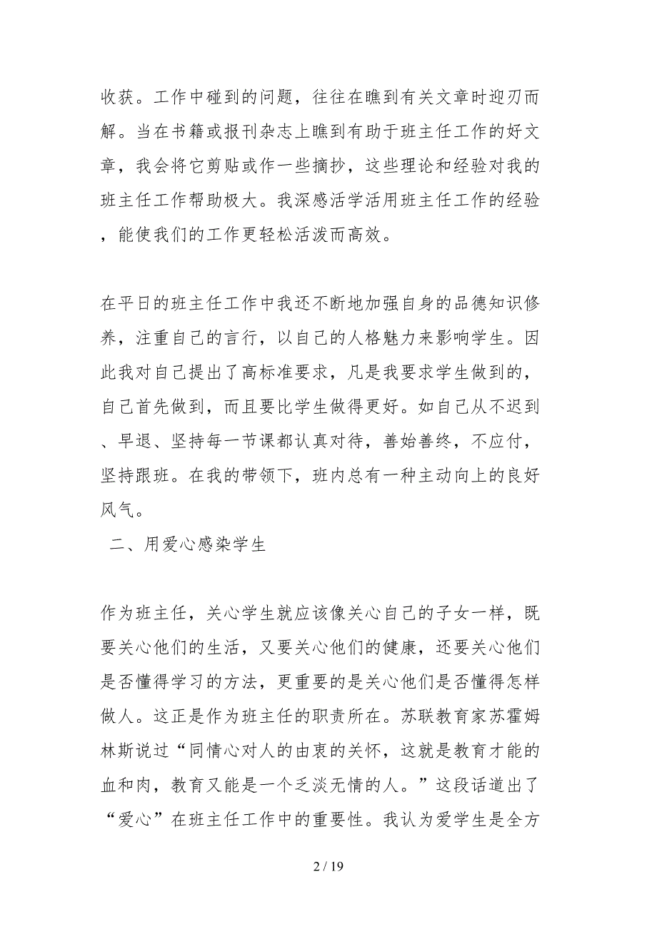 2021优秀班主任先进事迹材料.docx_第2页
