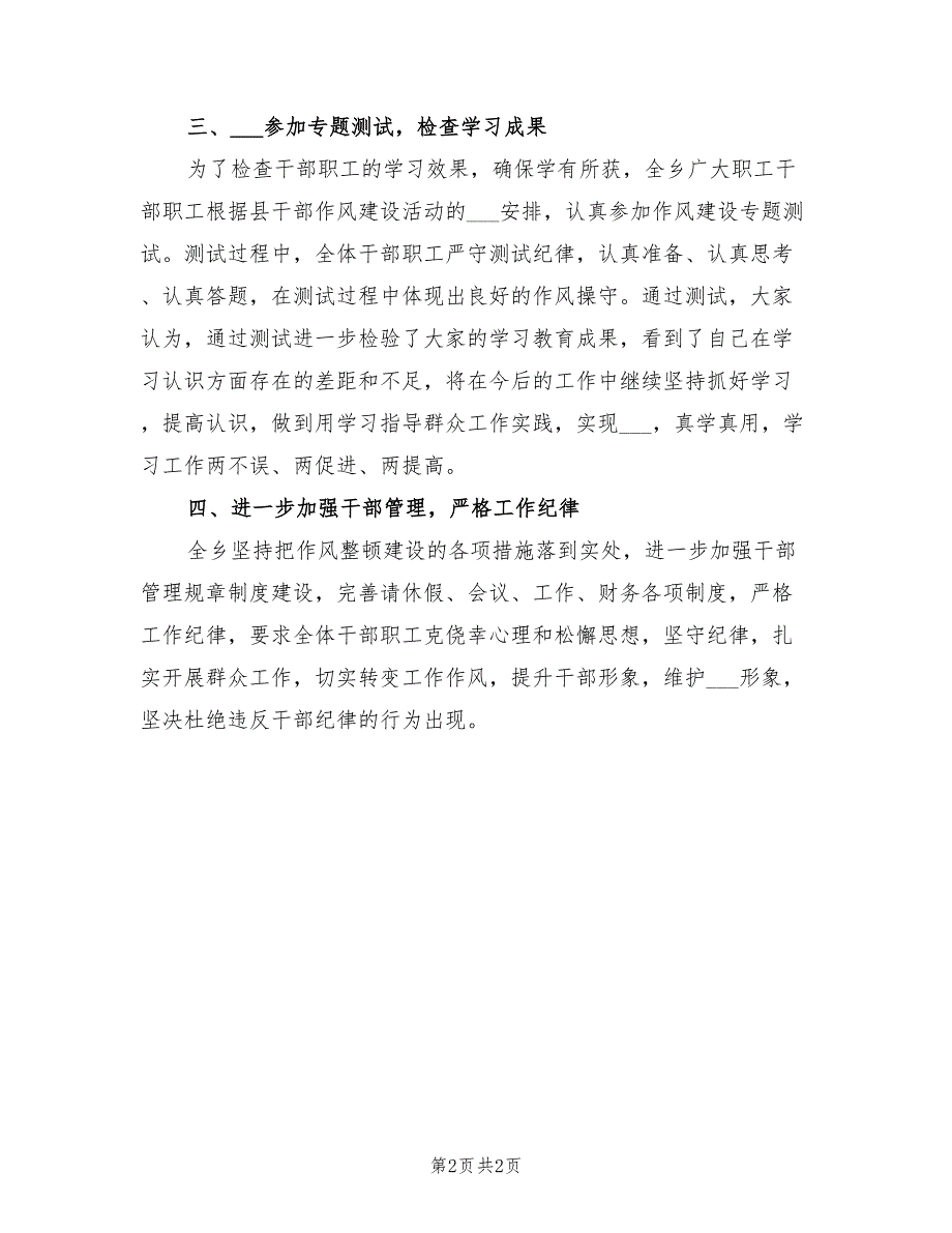 2021年乡镇干部职工作风整顿建设活动小结.doc_第2页