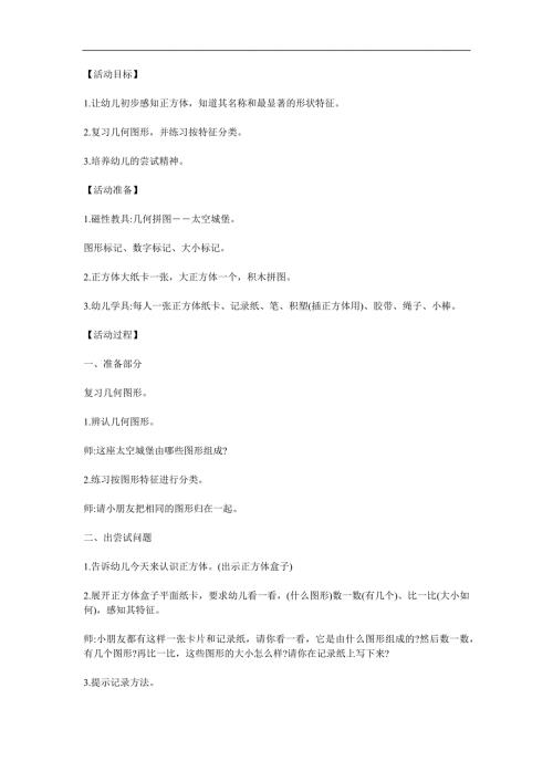 大班数学《认识正方体》PPT课件教案参考教案.docx