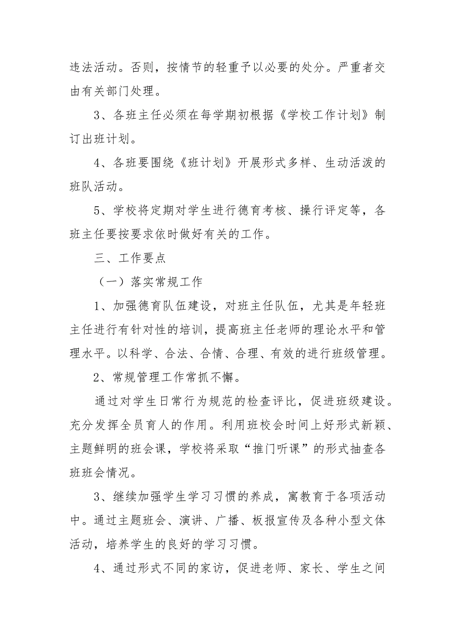 2021-2022第二学期德育工作计划.docx_第2页