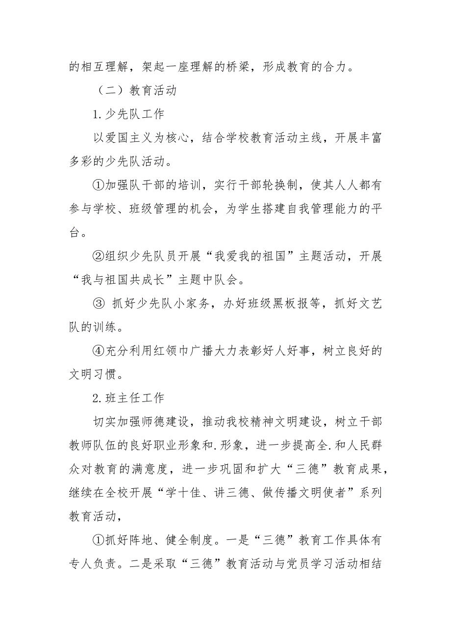 2021-2022第二学期德育工作计划.docx_第3页