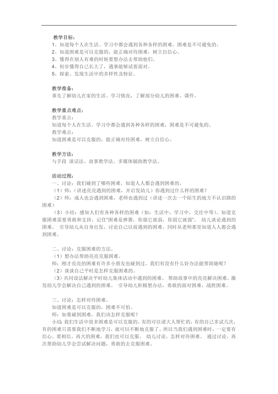 大班社会《克服困难》PPT课件教案参考教案.docx_第1页