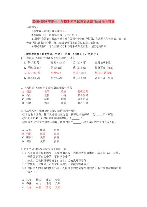 2019-2020年高一上学期期末考试语文试题Word版含答案.doc