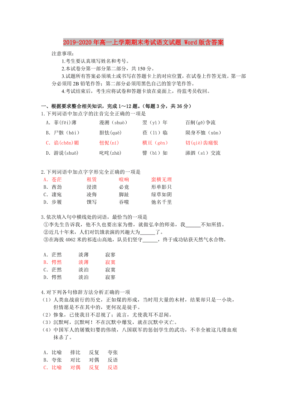 2019-2020年高一上学期期末考试语文试题Word版含答案.doc_第1页
