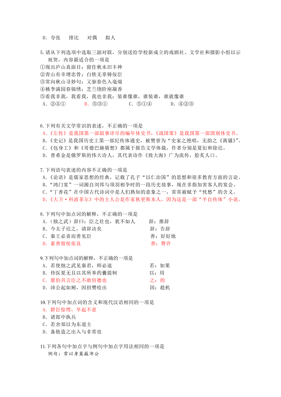2019-2020年高一上学期期末考试语文试题Word版含答案.doc_第2页