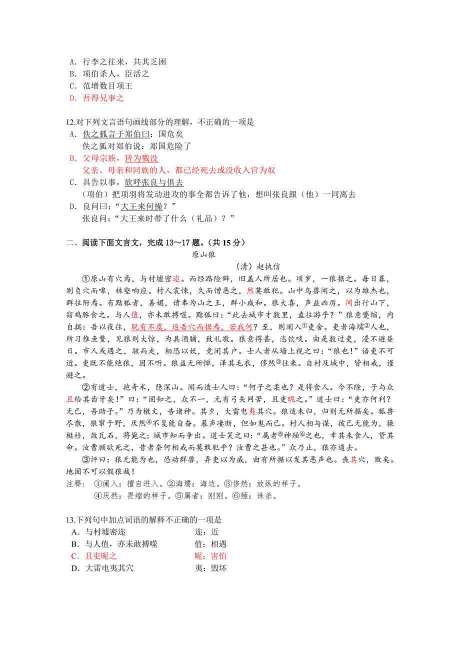 2019-2020年高一上学期期末考试语文试题Word版含答案.doc_第3页