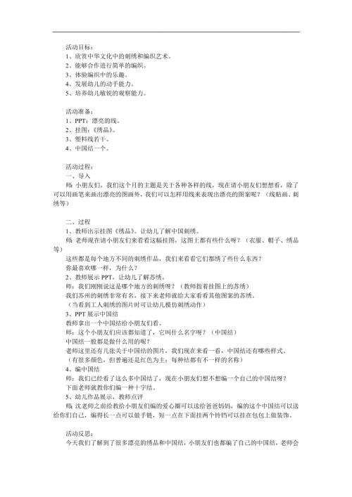 大班社会活动《漂亮的线》PPT课件教案参考教案.docx