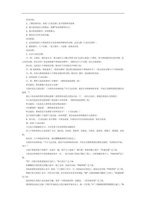 八仙过海PPT课件教案图片参考.docx