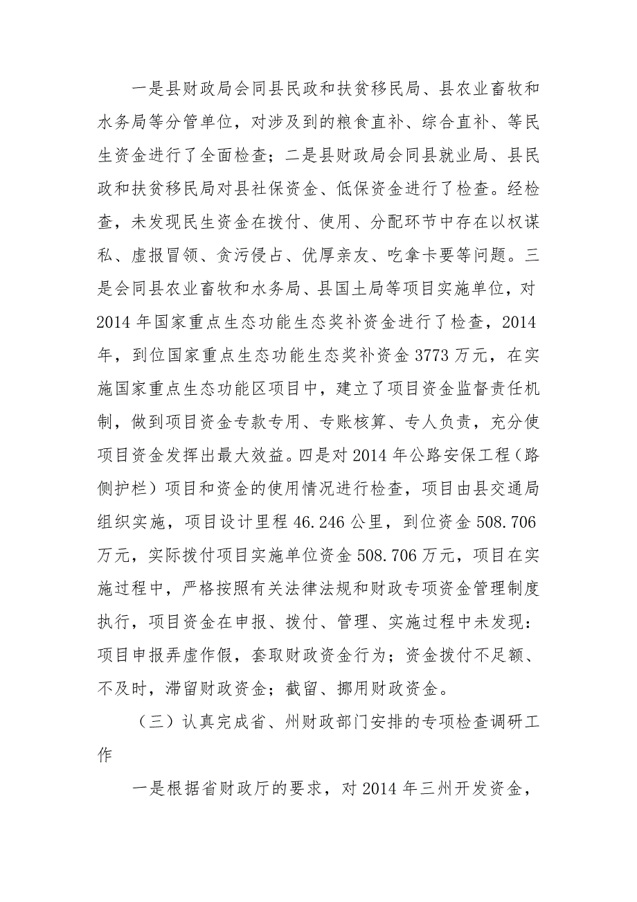 2020年财政局监督检查工作开展情况总结.doc_第2页