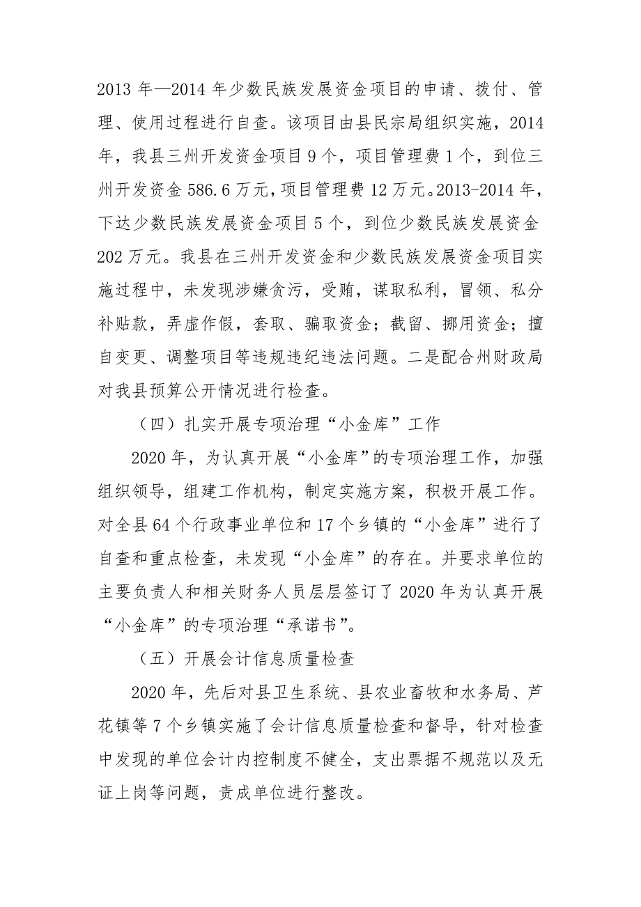 2020年财政局监督检查工作开展情况总结.doc_第3页