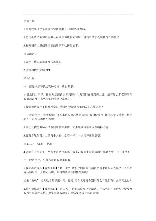 大班语言《快乐婆婆和忧伤婆婆》PPT课件音乐教案说课稿参考教案.docx