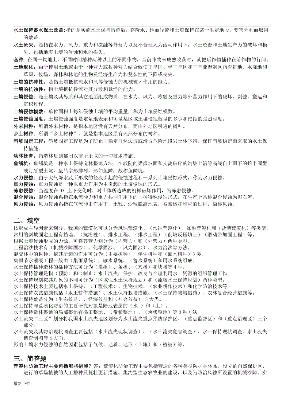 2018电大水土保持技术复习资料.docx_第2页