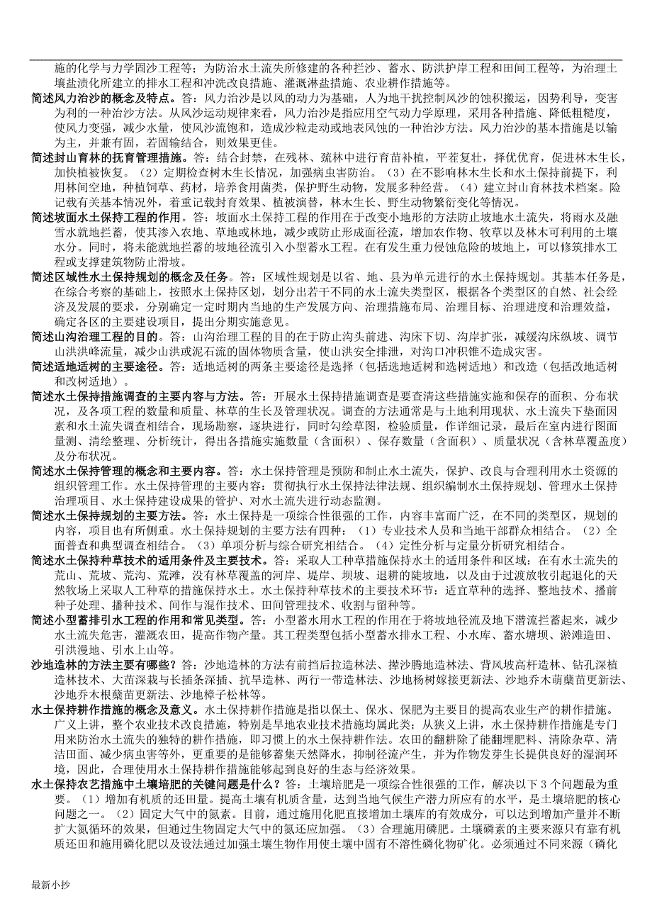 2018电大水土保持技术复习资料.docx_第3页