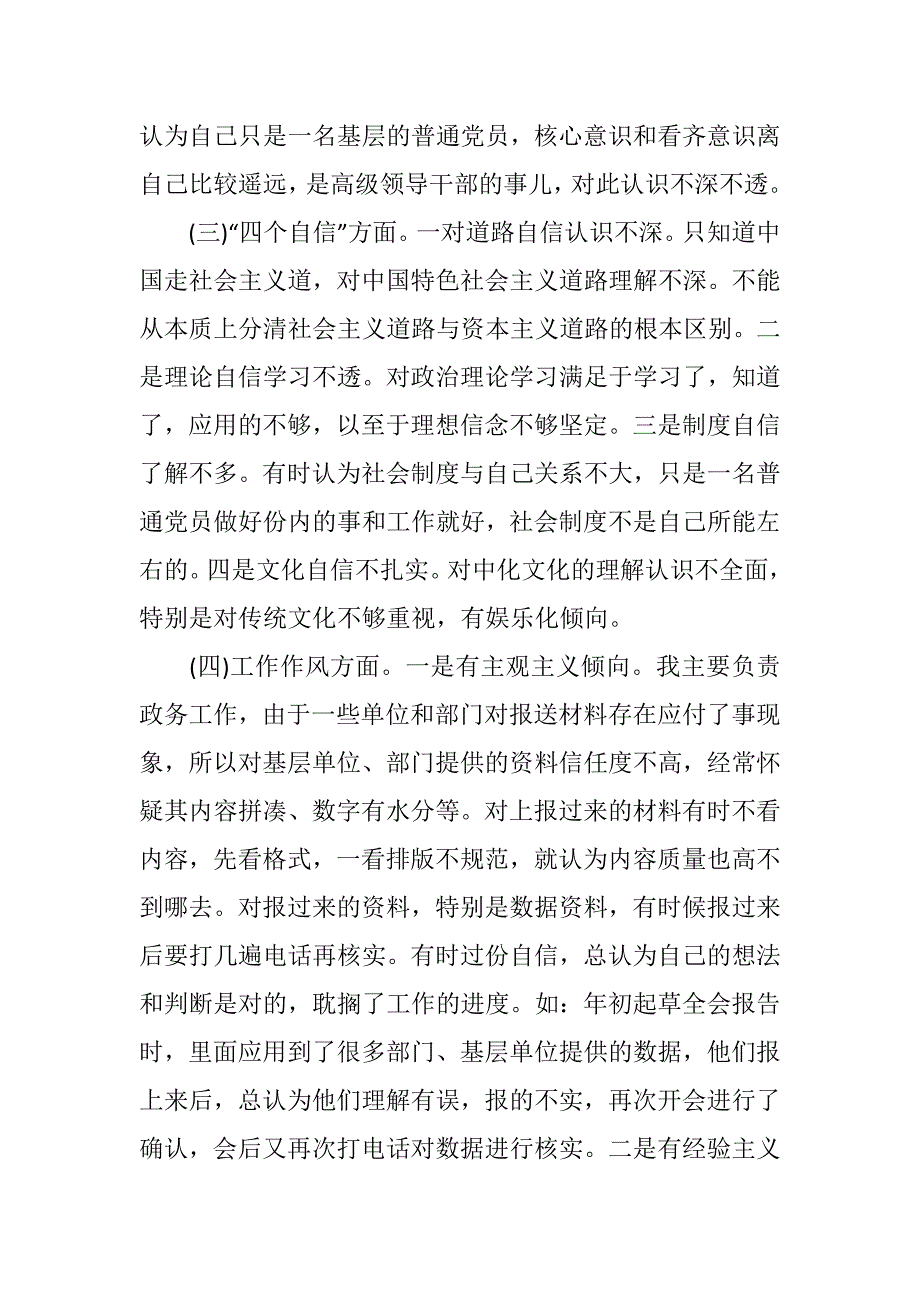 2018年度组织生活会个人对照检查材料最新范文合集.docx_第2页