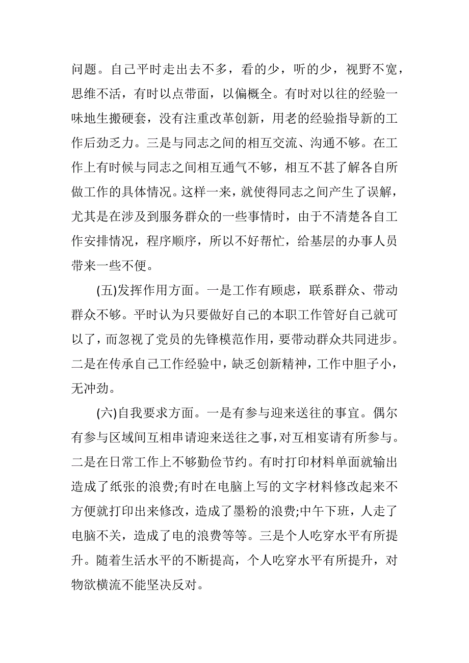 2018年度组织生活会个人对照检查材料最新范文合集.docx_第3页