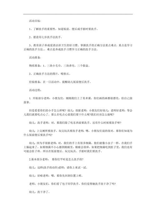 大班健康《七步洗手法》PPT课件教案参考教案.docx
