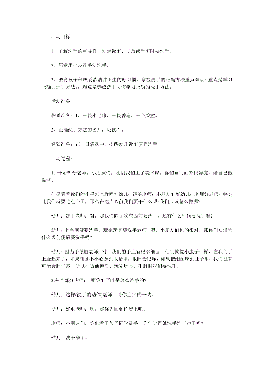 大班健康《七步洗手法》PPT课件教案参考教案.docx_第1页