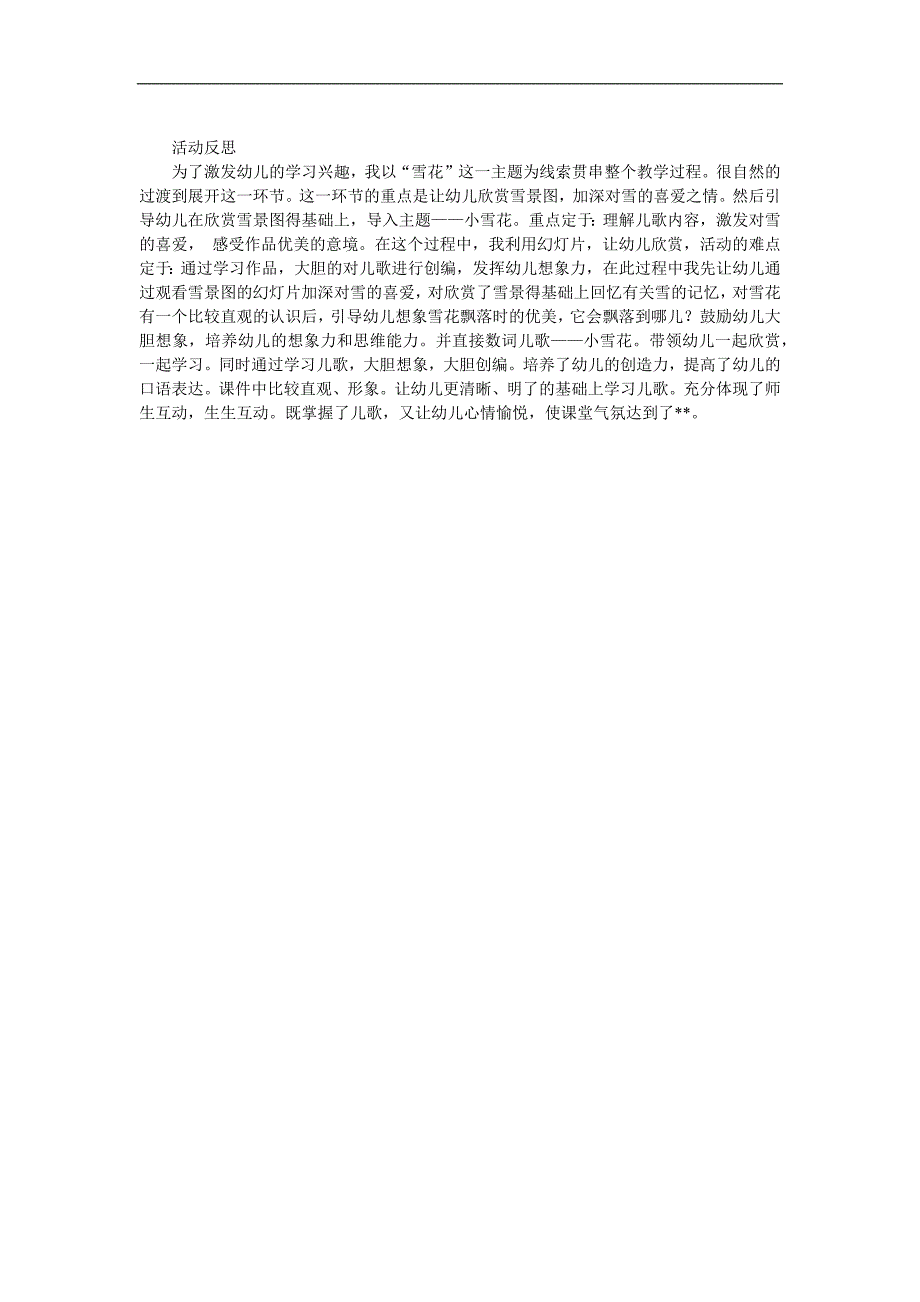 中班散文《小雪花》PPT课件教案歌曲参考教案.docx_第2页