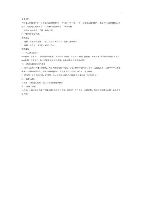 大班健康《神奇的脑》PPT课件教案参考教案.docx