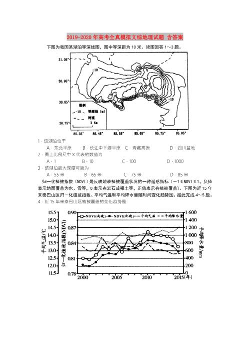 2019-2020年高考全真模拟文综地理试题含答案.doc