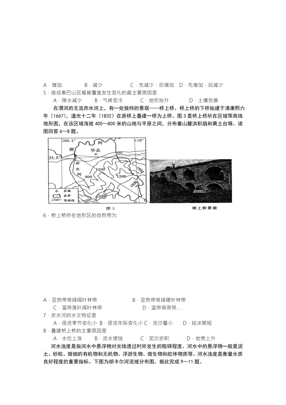 2019-2020年高考全真模拟文综地理试题含答案.doc_第2页