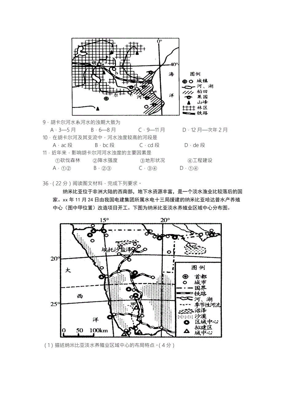 2019-2020年高考全真模拟文综地理试题含答案.doc_第3页