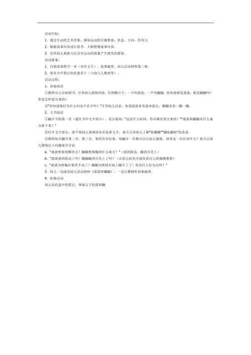 大班语言《滚滚和蹦蹦》PPT课件教案参考教案.docx