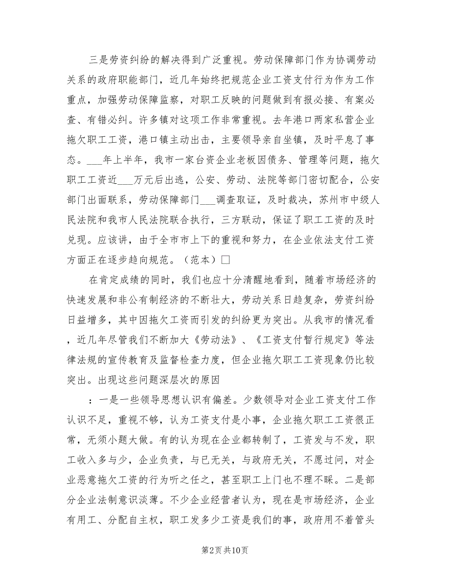 2021年企业欠薪预警预防及处置工作方案范文.doc_第2页