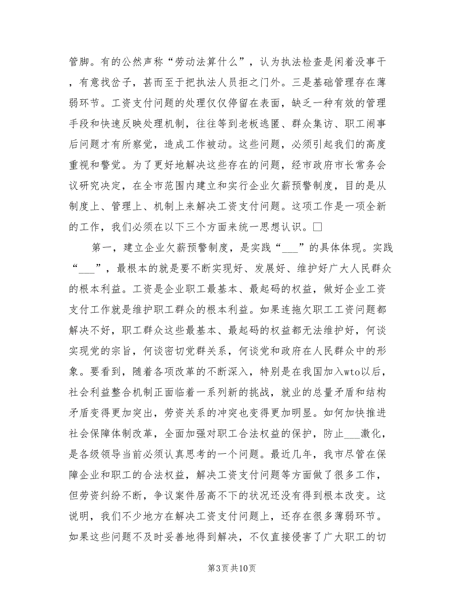 2021年企业欠薪预警预防及处置工作方案范文.doc_第3页